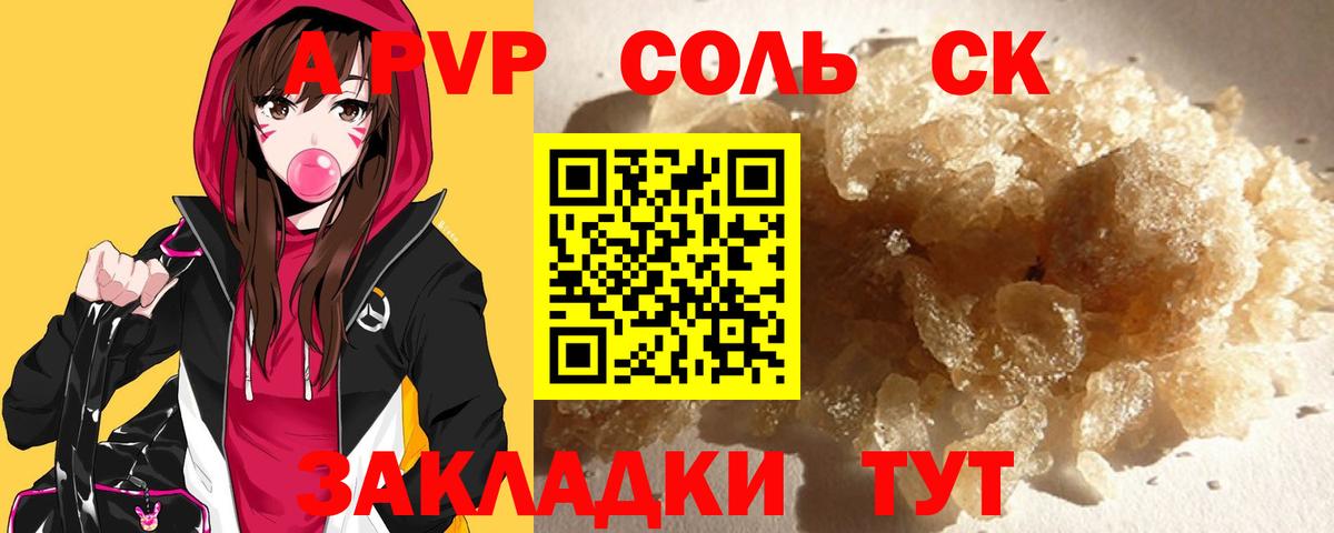 APVP СК КРИС  Альфа ПВП крисы CK  APVP Crystall  Вход с VPN  Ульяновск 