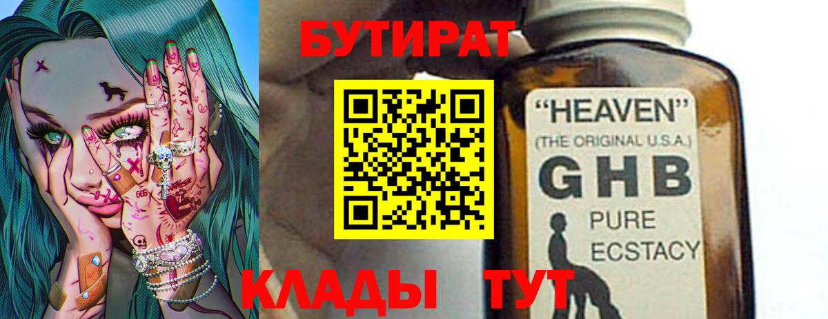 Бутират бутандиол Ульяновск