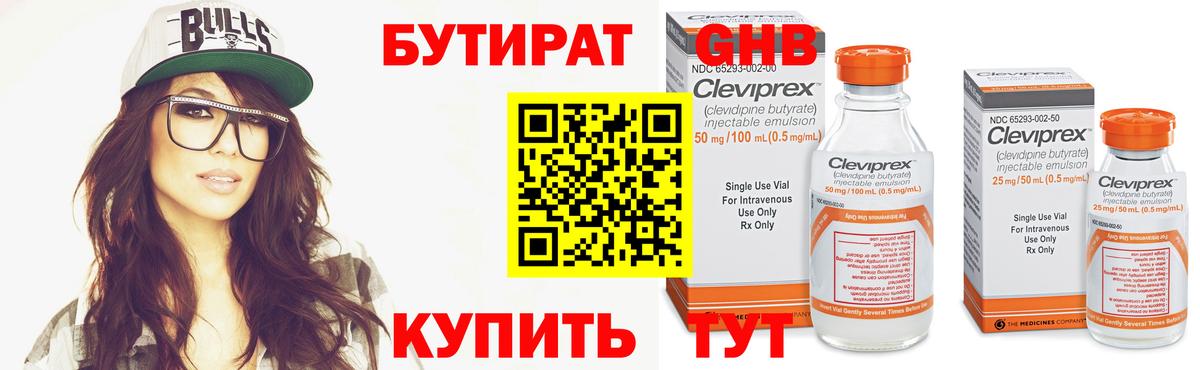 Бутират BDO 33%  Вход с VPN  Ульяновск 
