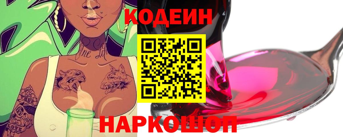 Кодеиновый сироп Lean Purple Drank Ульяновск