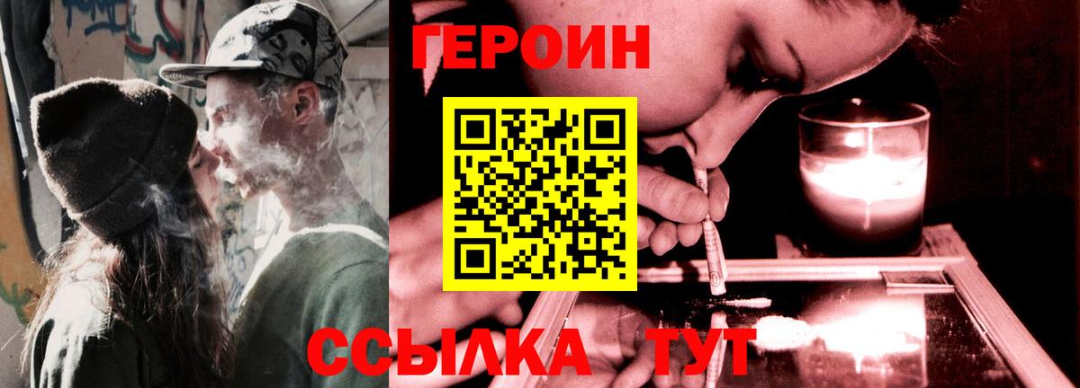Героин VHQ Ульяновск