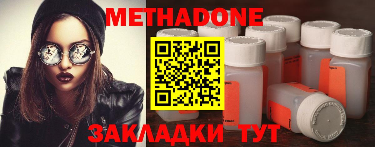 Ульяновск  МЕТАДОН мёд  Метадон methadone  Вход с VPN 